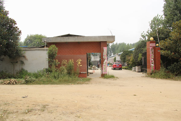 隆興鬃業(yè)